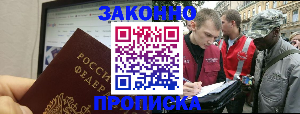временная регистрация 2025 в Горно-Алтайске