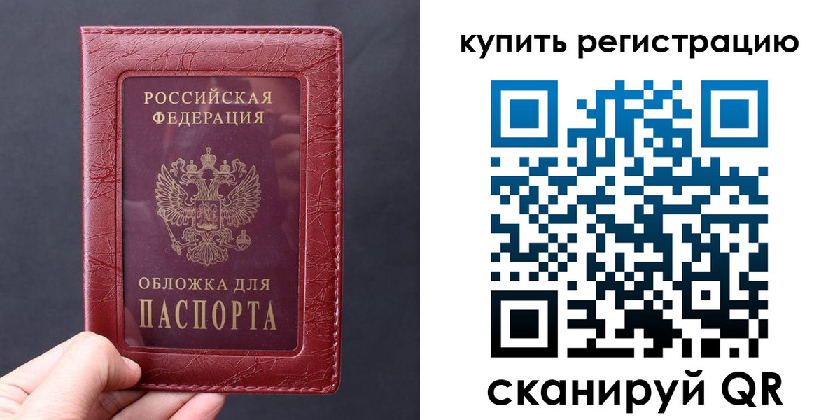 временная регистрация надежно в Горно-Алтайске