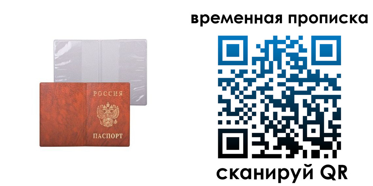 прописка от собственника в Горно-Алтайске