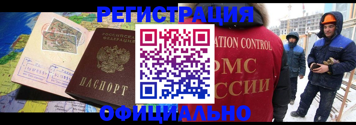 прописка гарантия в Горно-Алтайске