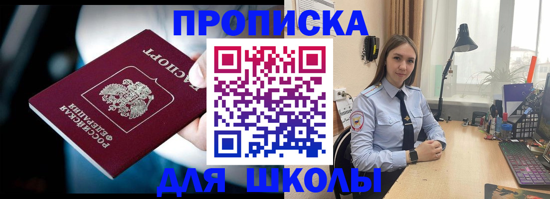 прописка в Горно-Алтайске