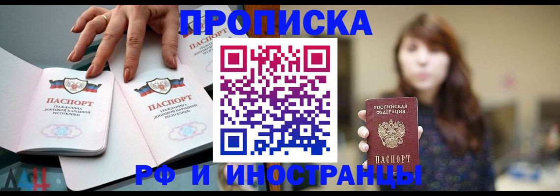 временная прописка в Горно-Алтайске