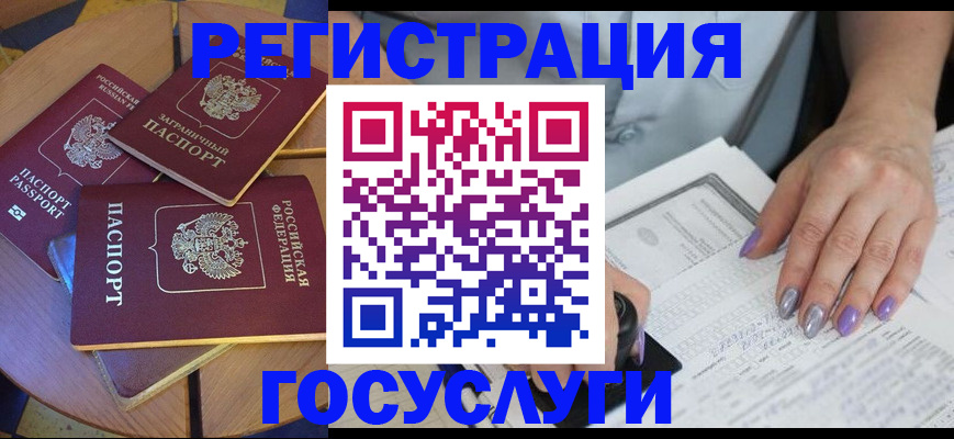 временная регистрация недорого в Горно-Алтайске