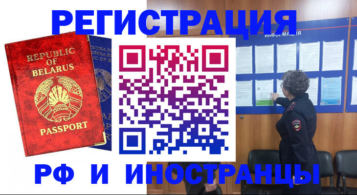 временная регистрация законно в Горно-Алтайске