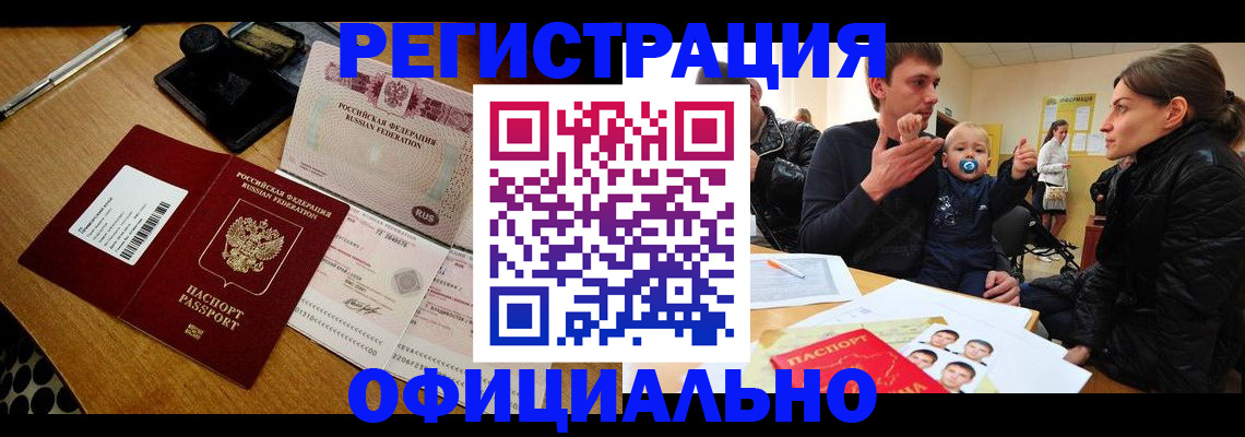 прописка поиск в Горно-Алтайске