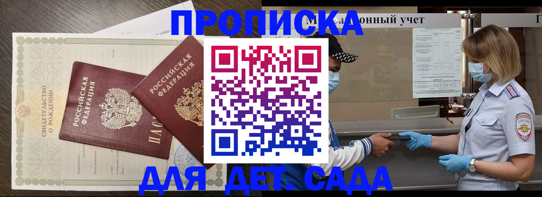 временная регистрация адрес в Горно-Алтайске