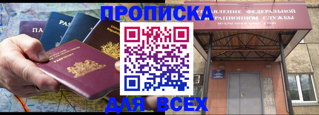 временная прописка в Горно-Алтайске